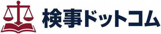検事ドットコム
